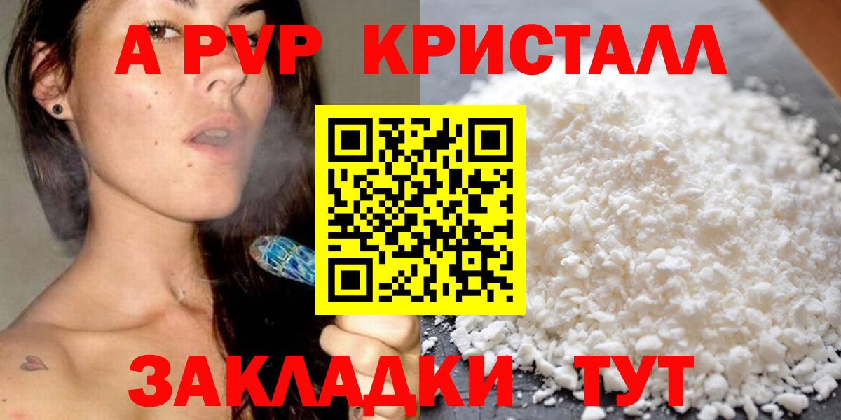 Alpha PVP кристаллы  Вход с VPN  Альфа ПВП  А ПВП Crystall  APVP СК КРИС  Зерноград 