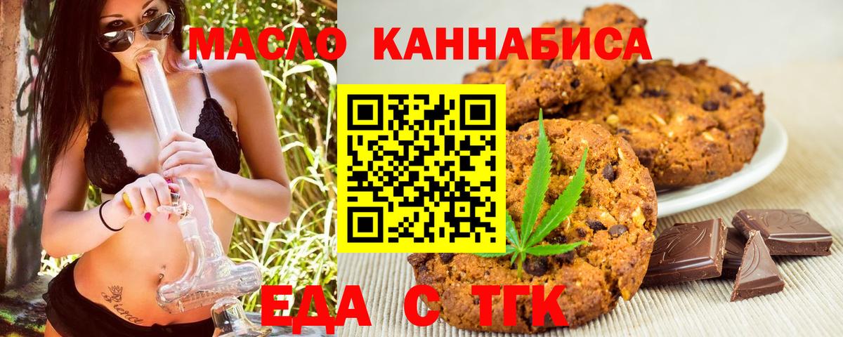 Печенье с ТГК марихуана  Вход с VPN  Зерноград 