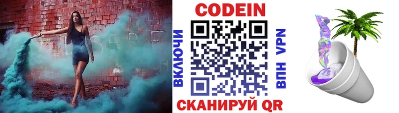 Кодеиновый сироп Lean Purple Drank  Зерноград 
