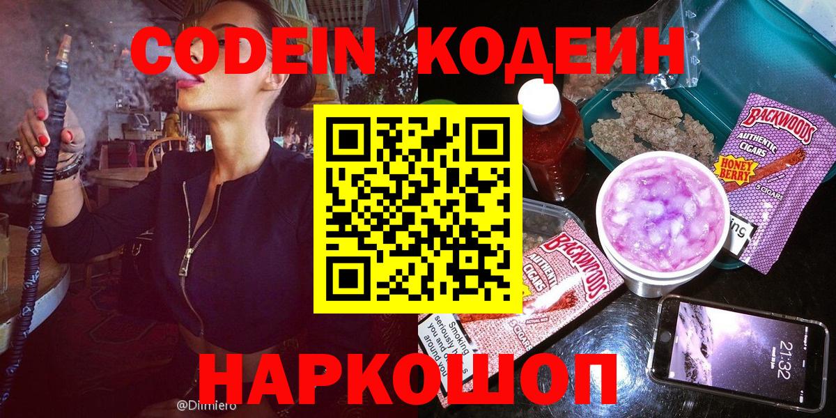 Кодеиновый сироп Lean напиток Lean (лин)  Кодеин напиток Lean (лин)  Вход с VPN  Зерноград 