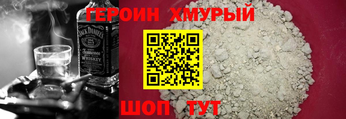 ГЕРОИН  Вход с VPN  Зерноград  ГЕРОИН хмурый 