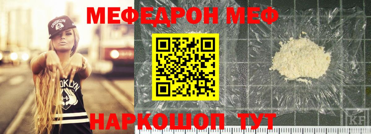 Меф мяу мяу Зерноград
